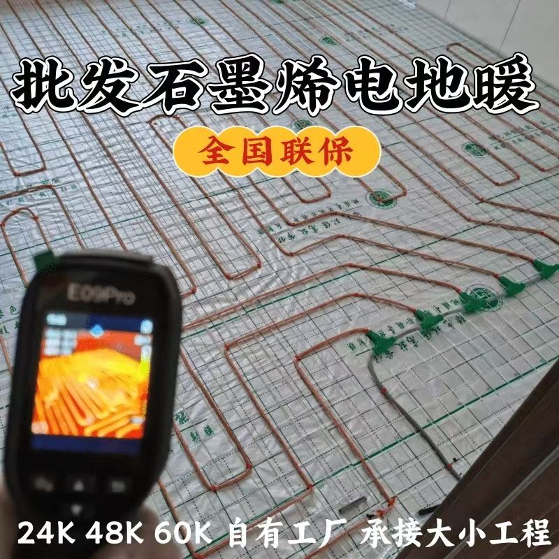 普兰县 石墨烯电地暖公司哪家好？合理报价深度解析